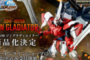 【ガンプラ】「MG 1/100 ジングラディエイター」商品化決定！