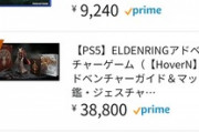 【悲報】最近のゲームソフト「9800円です！特典付きなら12980円ですw」←これ…