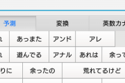 Twitter民「あ、と打って予測がありがとうならいい人」