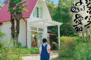 【アニメ】「ジブリパーク」愛知に11月1日開園 -『千と千尋の神隠し』不思議の街、ハウルの城やタタラ場を再現