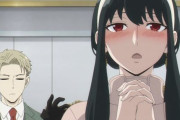 【完全にアウト】アニメ『スパイファミリー』ヨルさんの◯◯が中国の検閲で規制　→　とんでもない修正をされて性的になってしまうｗｗｗｗｗ