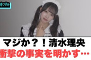 マジか！！清水理央　衝撃の事実を明かす！！[日向坂46]