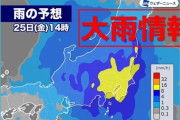 東京都に大雨警報と洪水警報が発表
