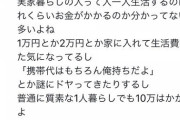 【画像】Twitter女子「こどおじは金銭感覚狂ってる」←話題にw