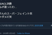 ◆ACL小ネタ◆柏木陽介さんの新技…少林サッカーに出てきたデブの技だと判明