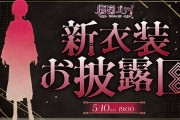 【5/10㈯19時～】ルイ姉新衣装お披露目配信決定！！！約1年ぶりの新衣装