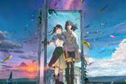 映画「すずめの戸締まり」4K ULTRA HD＆Blu-ray予約開始！特典に別冊小説など用意