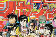【画像】週刊少年ジャンプ、30年間でとんでもない変化をしてしまう…