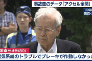 【悲報】飯塚幸三さん、逮捕されそう