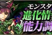 【パズドラ】闇ミル進化「樹刻の時龍契士・ミル」「水刻の時龍契士・ミル」の能力公開！！