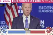 【バイデン氏】 「300人を獲得するかもしれない」「勝利宣言はしていないが、私たちが勝つことは明らかだ」