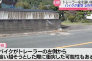 25歳バイク女さん、トレーラーの左側からすり抜けようとして失敗・・・