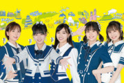 【朗報】HKT48とＪＲ九州がコラボ『みんなの九州プロジェクト』