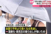 今年の夏も全国で高温の見通し　気象庁「早めに熱中症対策を」