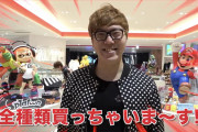 ヒカキンさん、昨日オープンの任天堂トーキョーで全商品購入www