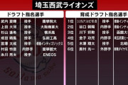 【謎】貧打の西武ライオンズがドラフトで投手9人を指名してしまった理由