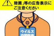 【警告】コロナ対策の「空間除菌」商品、おまじないレベルにも関わらず売れまくってしまう…