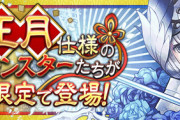 【パズドラ速報】お正月イベント＆上方修正詳細ｷﾀ━━━━(ﾟ∀ﾟ)━━━━!!【公式】