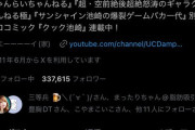 サンシャイン池崎がジャンポケ斉藤擁護をリポスト → その後弁明「手が滑った」
