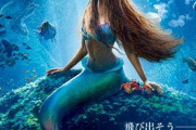 【画像あり】実写版『リトル・マーメイド』かわいすぎるアリエルの新ビジュアル一挙公開