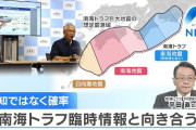 【俺は大丈夫】南海トラフ　２割がノーガード戦法へ