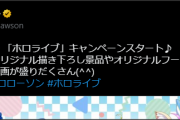 【ホロライブ】ホロローソンきたぞー！！