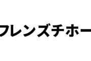 【けものフレンズオンリーイベント】4/5「フレンズチホー11」と6/21「フレンズチホー12」のメインビジュアルが公開