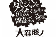 ラノベ「ダンジョンに出会いを求めるのは間違っているだろうか」最新16巻予約開始！一人の少女を巡り、都市にかつてない暗雲が立ち込める【ダンまち】