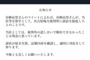 【訃報】たつまきの事務所、賃金未払いやパワハラ、セクハラなどで元メンバーから訴えられる