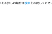 【悲報】きゃりーぱみゅぱみゅツイ削除で逃亡図る→共産党「きゃりーぱみゅぱみゅも参加してた」と国会で紹介