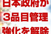 【予言】日本政府は韓国との「ホワイトクリスマス合意」を締結して、個別輸出管理3品目の解除を約束する！