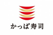 【乞食速報】かっぱ寿司、前代未聞の超お得セールを開催ｗｗｗｗｗ