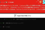 ｖｔｕｂｅｒさん、スパチャ越しに叩かれてしまうｗｗｗｗｗｗｗｗｗｗｗｗｗ