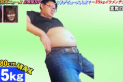 【デブビフォーアフター】１１５ｋｇの男性が痩せた結果・・・お前らの想像の１０倍変わってる