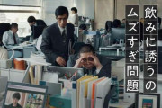 部下や後輩「飲みに誘うの難しい」問題が再燃　令和の時代にふさわしい上司の「適切な誘い方」は