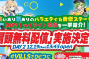 VILLS楽しかったわ、みこピノのコンビも新鮮だった
