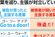 強盗で逮捕された外人「"強盗だ"は"Go to a door"の聞き間違い」