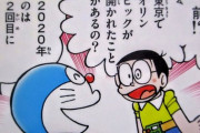 ドラえもん、グローバリストで左翼思想の持ち主だった…（画像あり）