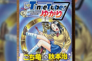 【朗報】「こち亀」作者の新作漫画、ガチで面白い！！！（画像あり）