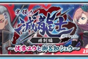 【妖怪ウォッチぷにぷに】 『半妖の滅龍士～伏李ユウと御呂知シュウ～』おはじきイベント開催！（2/28まで）