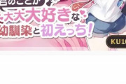 純愛同人音声「だいすき…♡……だいすきだよ♡」　ワイ「しゅき…しゅきぃ……?」　同人サークル「そんなによかったか？」　→