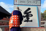 今年の漢字は「金」に決定するｗｗｗｗｗｗｗｗｗ