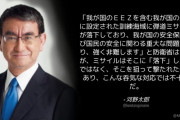 自民･河野太郎「ミサイルは『落下』したのではなく、狙って撃たれたのであり、こんな呑気な対応では不十分だ」