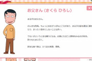 まる子の父ひろしは働いてる？バカボンのパパの職業は　収入源が気になるアニメキャラたち