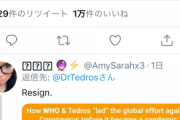 【悲報】テドロス「許して?」と一言ツイート