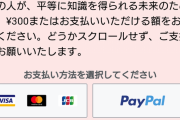 Wikipedia「あのさぁ…300円ぽっちも払えんの？お前にこれ言うのもう8回目なんだけど？？」