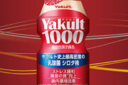 最近話題のヤクルト1000ってなに？