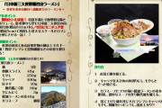 【陸自飯】「日本新三大夜景藻岩山ラーメン」がグランプリ