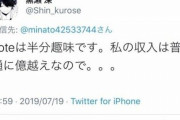 黒瀬深さん、支援を募るも過去発言との矛盾を指摘され逆ギレ…支離滅裂なことを言い始める 「私は日本を立て直すために100兆円稼がねばならない」