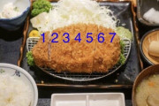 親戚と正月にとんかつ食べに行ったら4から食べたんやが縁切った方がええか？